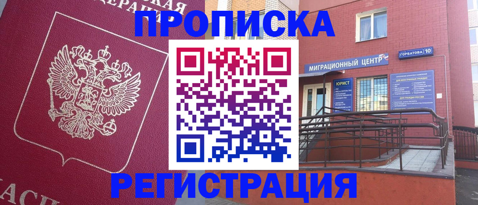 миграционный учет в Жуковском